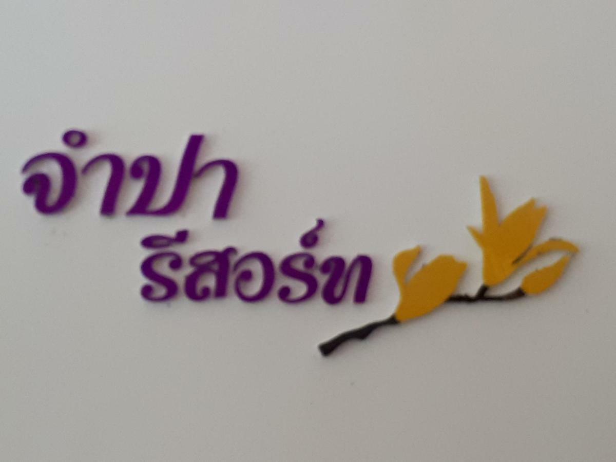 Jumpa Resort Hotel Phitsanulok Εξωτερικό φωτογραφία